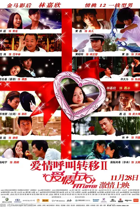 《爱情呼叫转移2爱情左右》封面