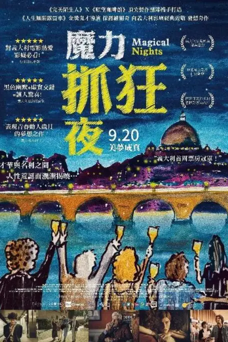 《魔力之夜》封面