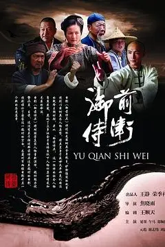 《御前侍卫》封面