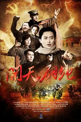 《开天辟地》封面