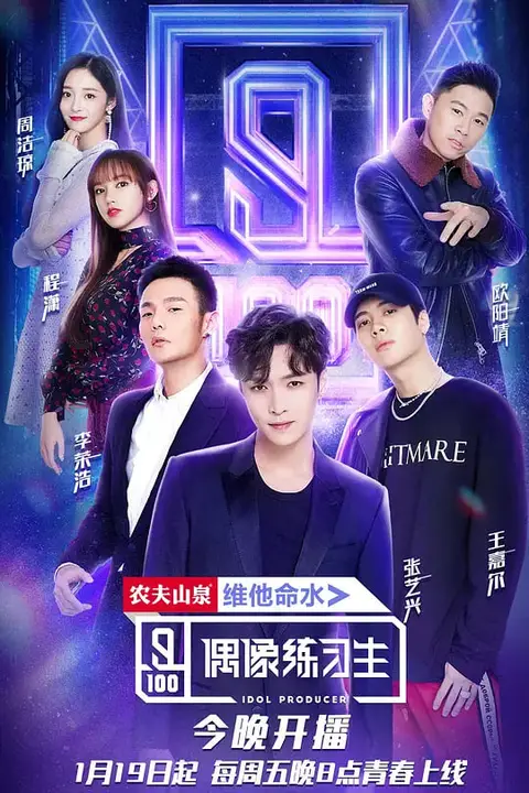 《偶像练习生》封面