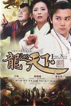 《龙巡天下》封面