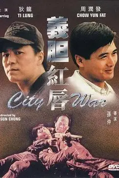《义胆红唇》封面