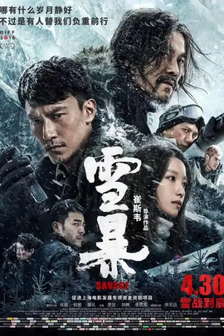 《雪暴》封面