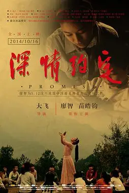 《深情约定》封面