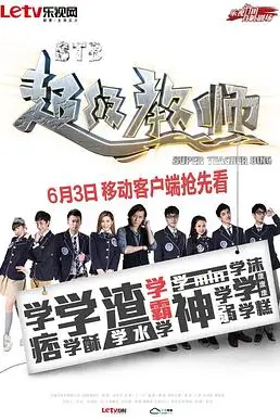 《STB超级教师》封面