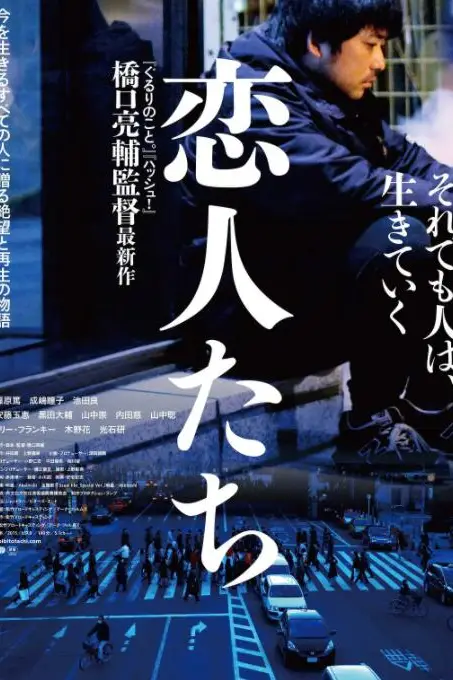 《恋人们》封面