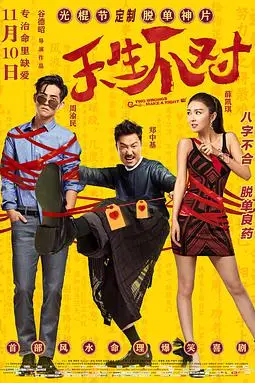 《天生不对》封面