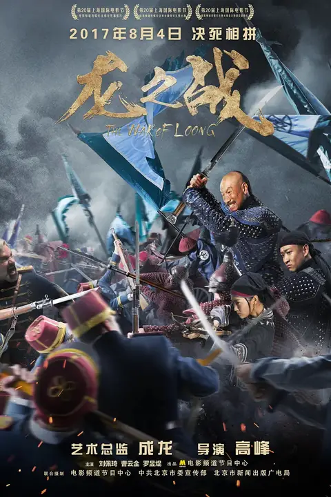 《龙之战》封面