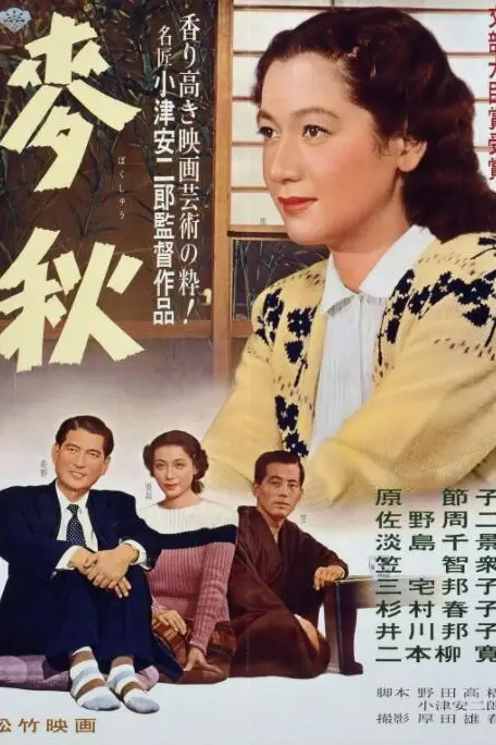 《麦秋》封面