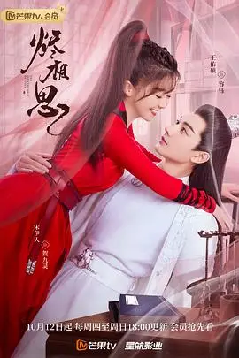 《烬相思》封面