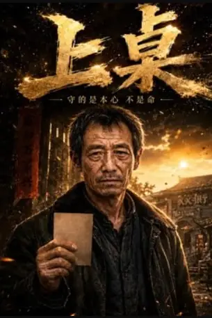 《上桌》封面