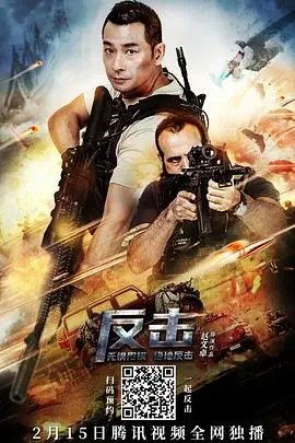 《反击2021》封面