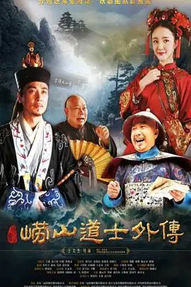 《崂山探花郎》封面