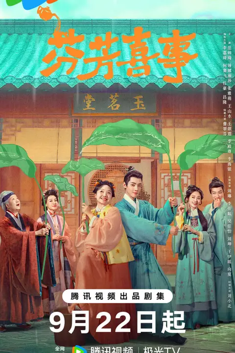 《芬芳喜事》封面