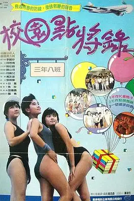 《鬼马校园》封面