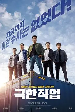 《极限职业》封面
