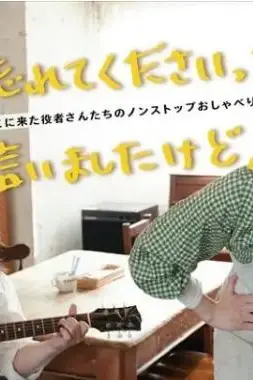 《已经跟你说过了,请当作无事发生》封面