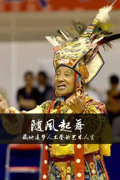 《随风起舞》封面