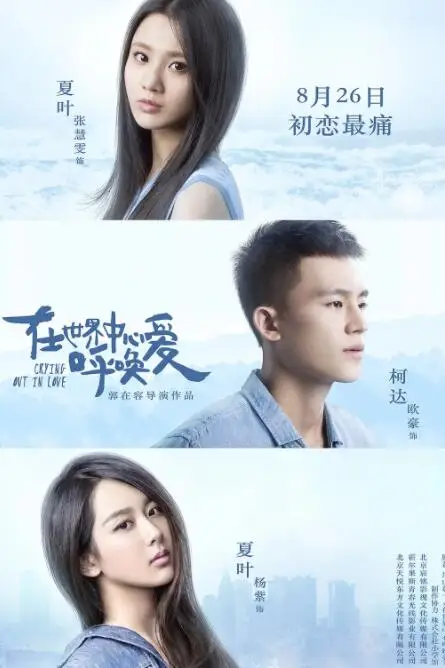 《在世界中心呼唤爱》封面