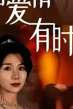 《假如爱情有时差》封面