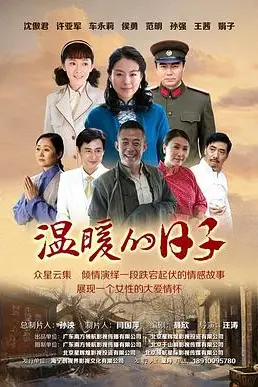 《温暖的日子》封面