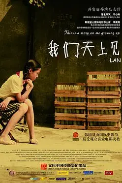 《我们天上见》封面