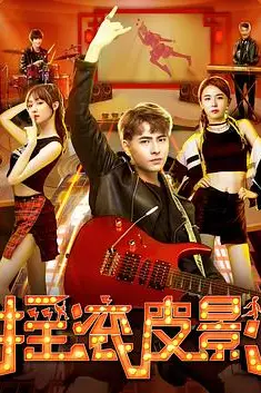 《摇滚皮影》封面