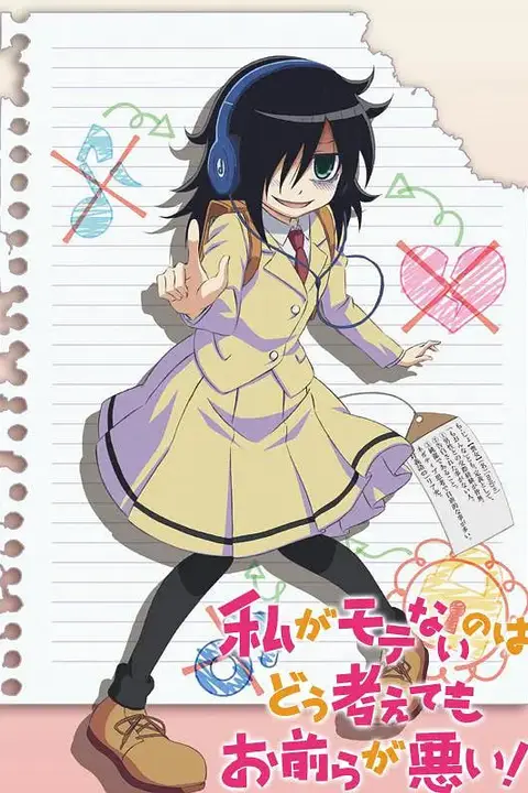 《不管我怎么去想我不受欢迎这件事都是你们的错 2013》封面