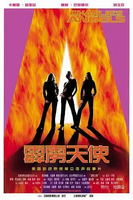 《霹雳娇娃》封面