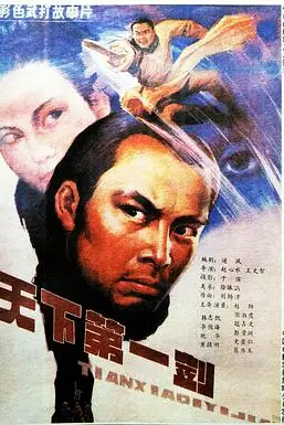 《天下第一剑》封面