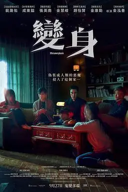 《变身》封面