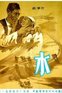 《水》封面