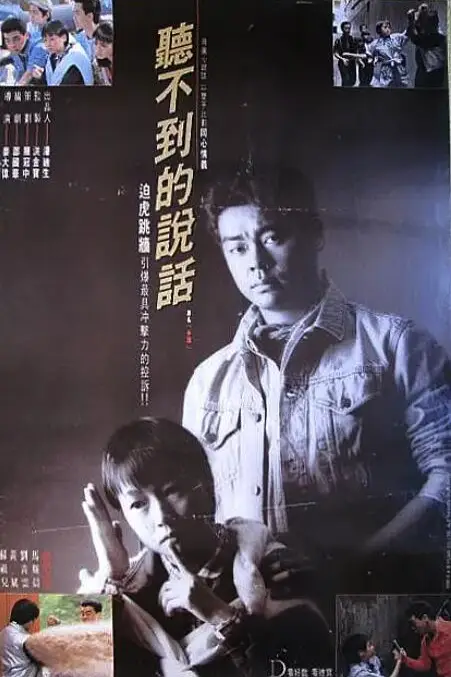 《听不到的说话》封面