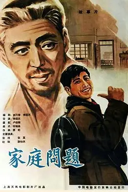 《家庭问题》封面