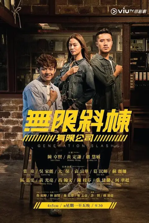 《无限斜栋有限公司》封面