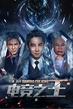 《电竞之王》封面