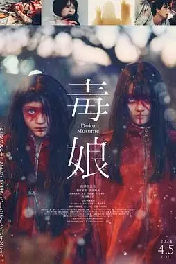 《毒娘》封面