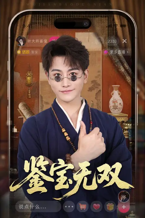 《新鉴宝无双》封面
