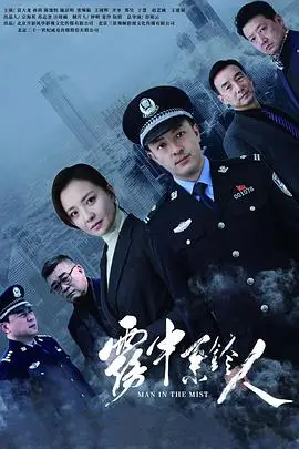 《雾中系铃人》封面
