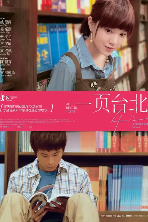 《一页台北》封面