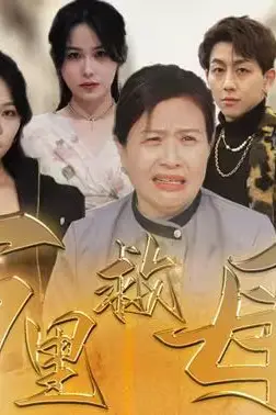 《万里救母》封面