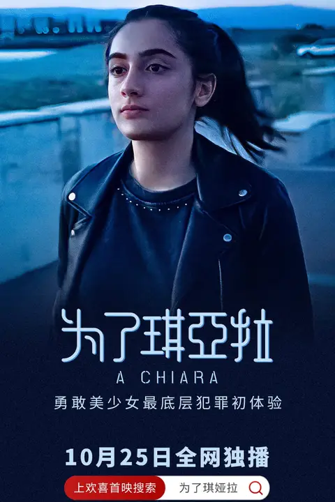 《为了琪亚拉》封面