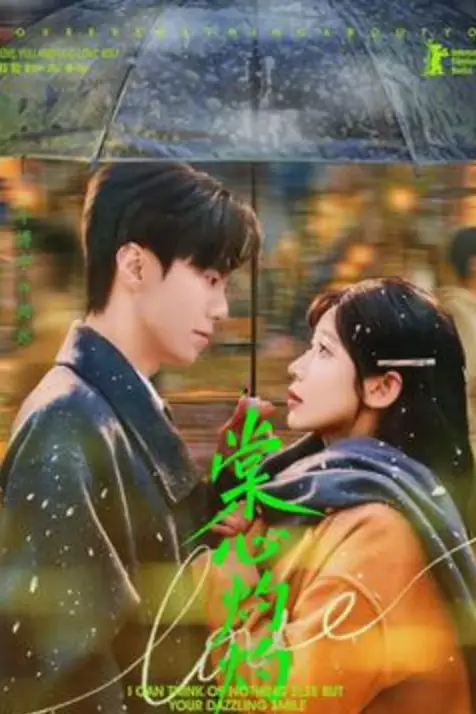 《棠心灼灼》封面