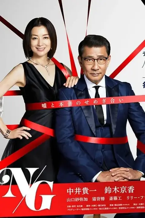 《共演NG》封面