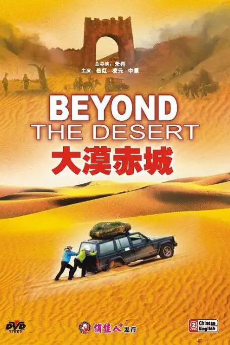 《大漠赤城》封面