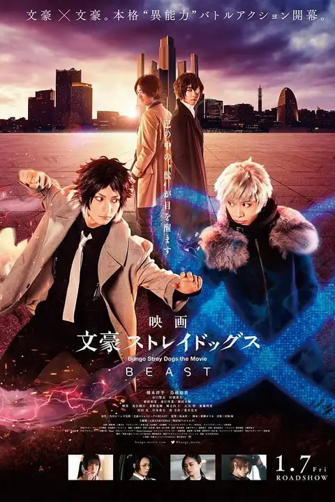 《文豪野犬 BEAST》封面