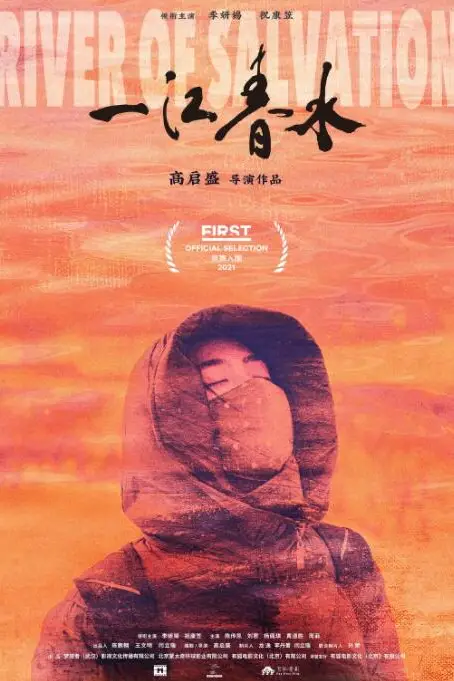 《一江春水》封面