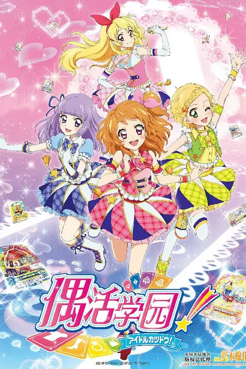 《偶像活动 第三年》封面