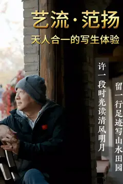 《艺流·范扬》封面